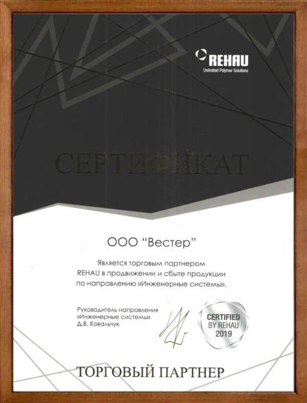 Сертификат Rehau